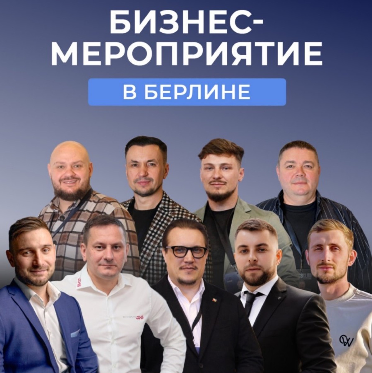 Бізнес-Мастермайнд у Берліні